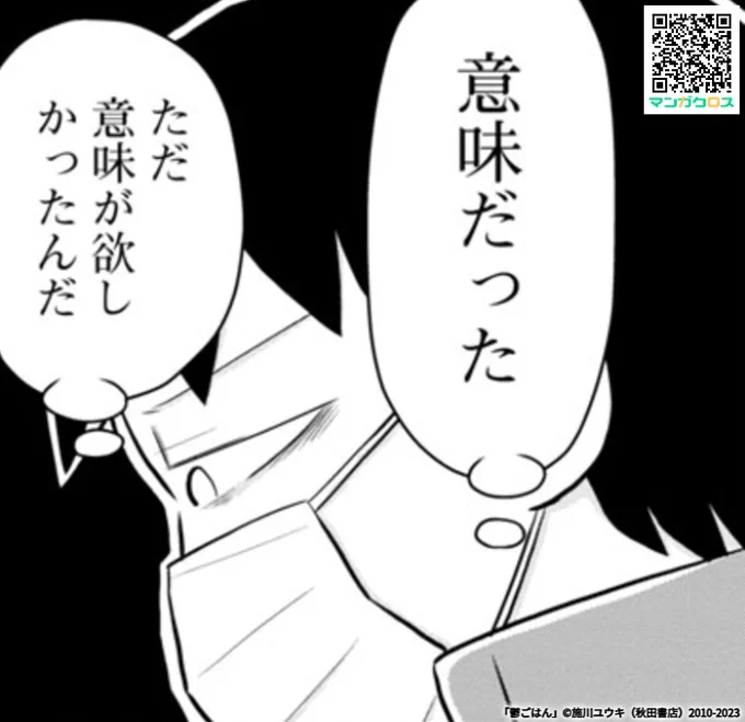 『鬱ごはん』2023年最初の最新話公開してます。

第163話 華麗な伏線回収

#鬱ごはん

 https://t.co/9MYRGUSO0N #マンガクロス #鬱ごはん 