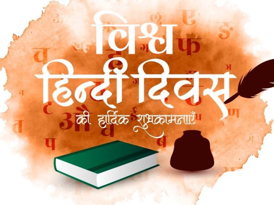 BharatTodayNew1's tweet photo. विश्व हिंदी दिवस की हार्दिक शुभकामनाएं https://t.co/TbYSpztFma