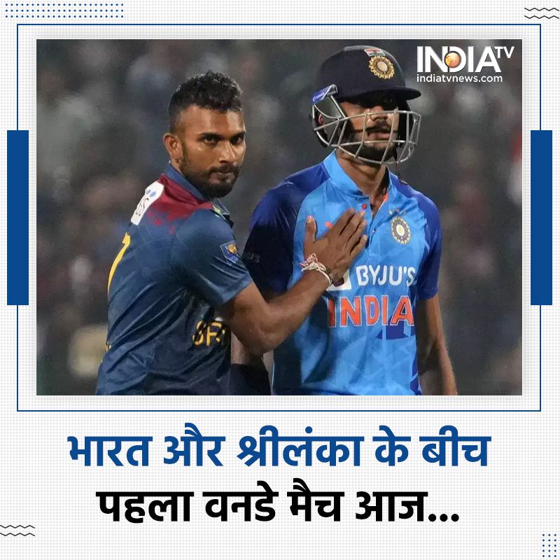 indiatvnews's tweet photo. भारत और श्रीलंका के बीच पहला वनडे मैच आज.. गुवाहाटी में दोपहर डेढ़ बजे शुरू होगा मुकाबला

#IndiavsSriLanka #1stODIMatch #RohitSharma #ViratKohli https://t.co/e2AshlsjHg