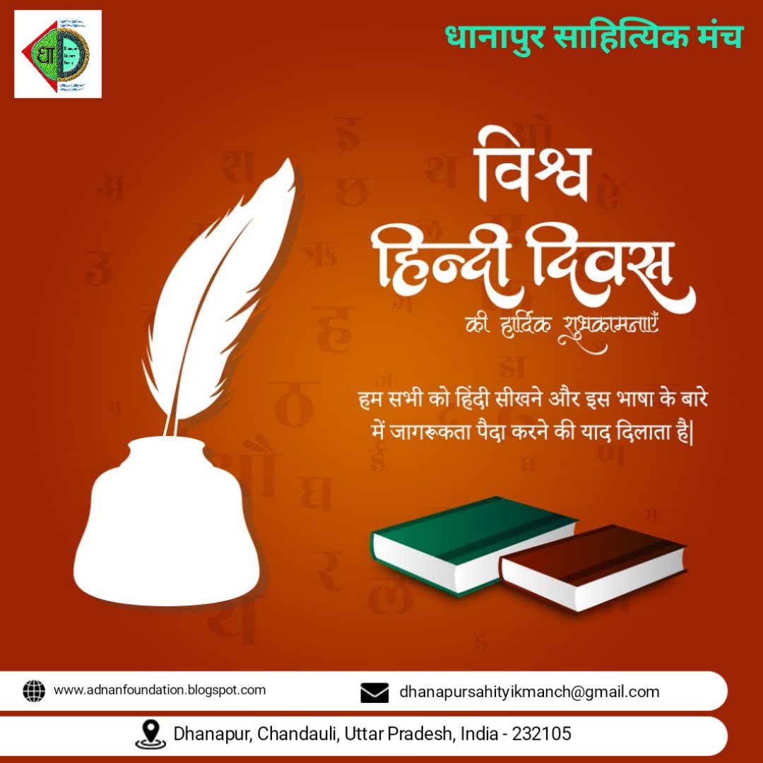 dnpsahityikmnch's tweet photo. विश्व हिंदी दिवस की हार्दिक शुभकामनाएं!

#विश्व_हिंदी_दिवस #विश्वहिन्दीदिवस
#AdnanFoundation #dhanapursahityikmanch https://t.co/pROteVNJKb