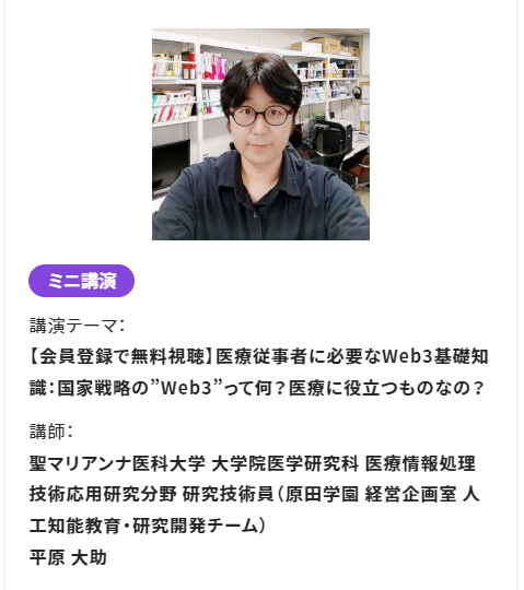 【参加無料】#Web3 勉強会／スペース3説明会
1/11、1/16開催！

✅医療従事者に必要なWeb3基礎知識
国家戦略の”Web3”って何？医療に役立つものなの？
✅#小林泰之、#木村朱門、#平原大助
✅質疑応答、意見交換たっぷり
ℹmarianna-dhcc.jp

#医療人2030
#MedicalDAO
#DAO
#NFT
#メタバース