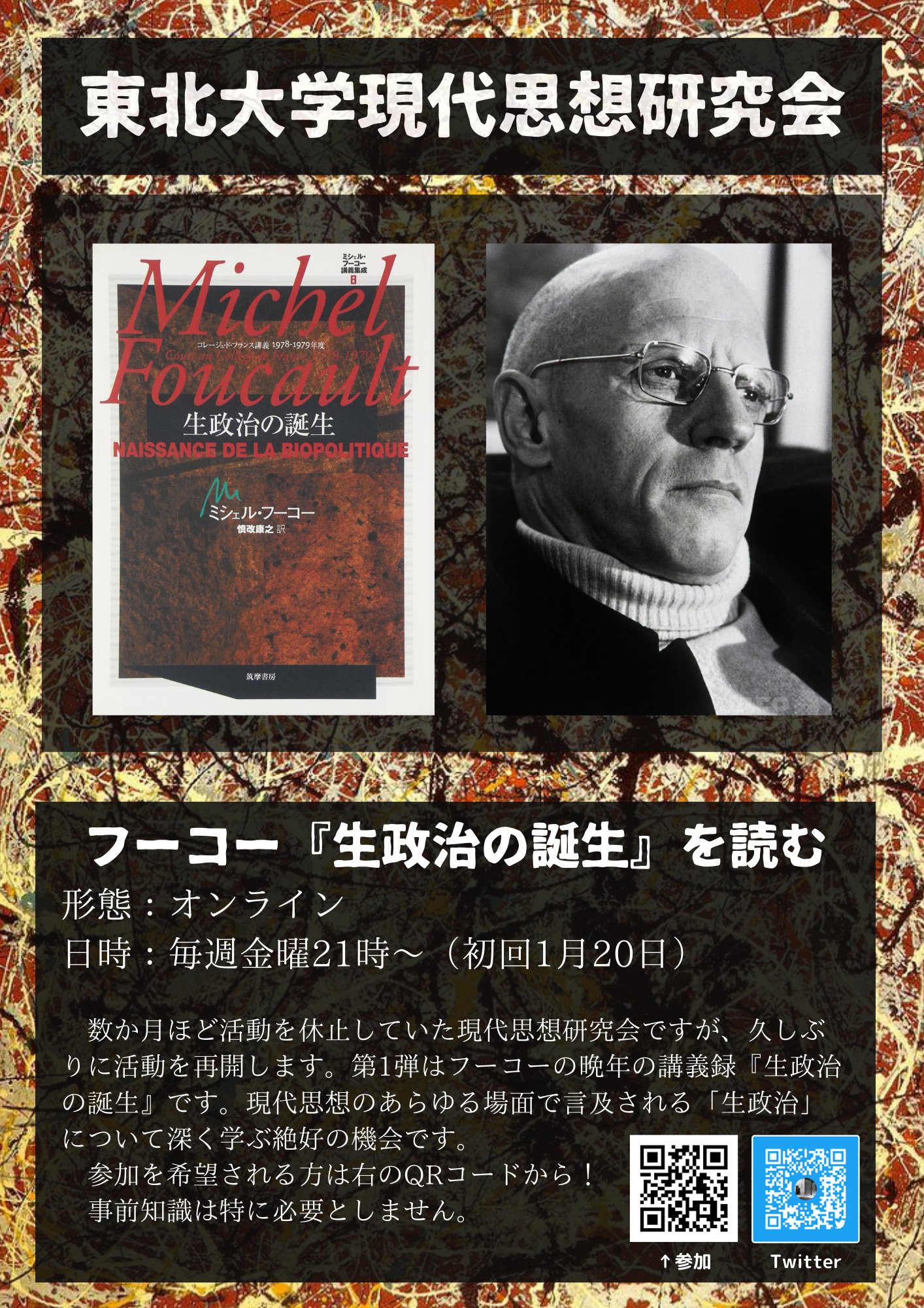 ミシェル・フーコー講義集成 8 生政治の誕生