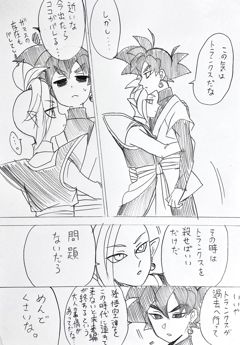 まだトランクスが過去へ助けを呼びに行ってない時 