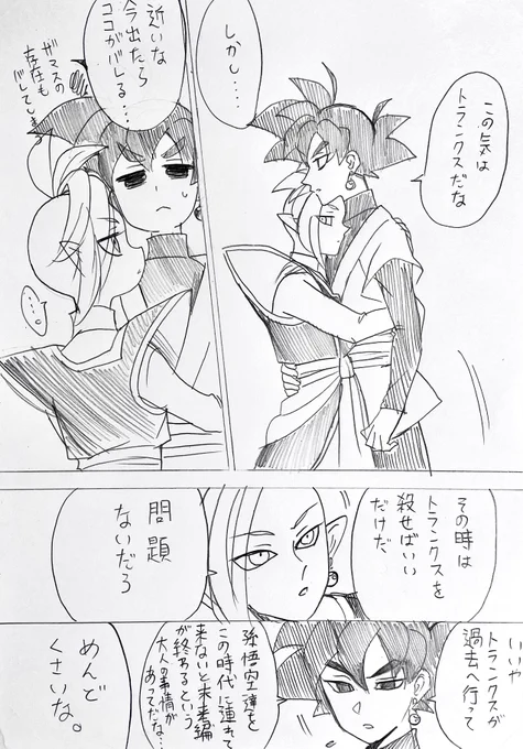 まだトランクスが過去へ助けを呼びに行ってない時 