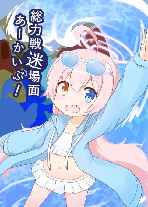 【サンアカ2新刊告知】 総力戦で起きたありがちな光景や、よくわからない迷場面などをまとめた漫画+微解説本を頒布予定です!どんな感じかはサンプル見てください! よろしくお願いします! #ブルアカ #サンアカ