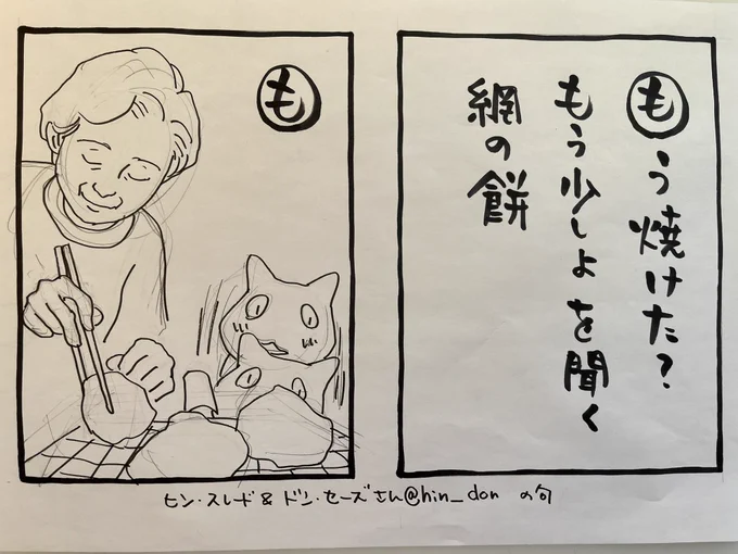 小本田先生は「夜廻り猫カルタ」を発案し素晴らしい見本まで描いてくださった恩人ですからね〜(「夜廻り猫カルタ一巻」収録)私の目の黒いうちは何か差し上げたいと思ってます^ ^夜廻り猫カルタも今年、復活させたいです描き途中のもあるんです  