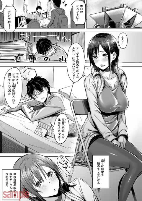 【R18】彼女を神絵師の打ち上げに送り出した話【NTR注意】(1/3) 
