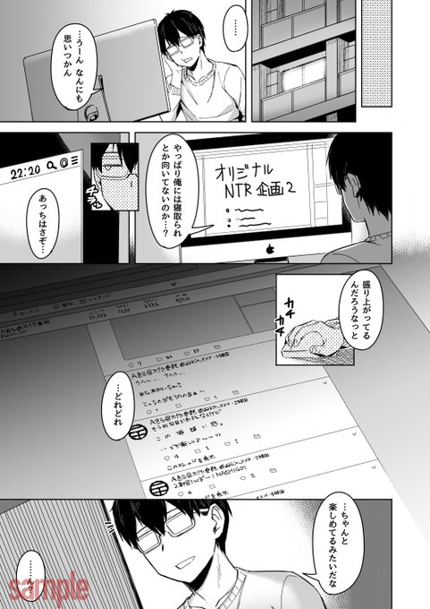 【R18】彼女を神絵師の打ち上げに送り出した話【NTR注意】(2/3) 