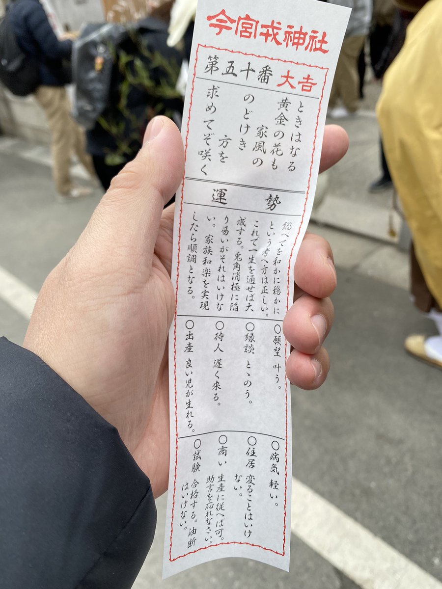 NukoSuke_FPS's tweet photo. 商売繁盛笹もってこい🙄🌿
毎年恒例、今宮戎行ってきた👺

大吉🥳 https://t.co/zPAVIDjobf
