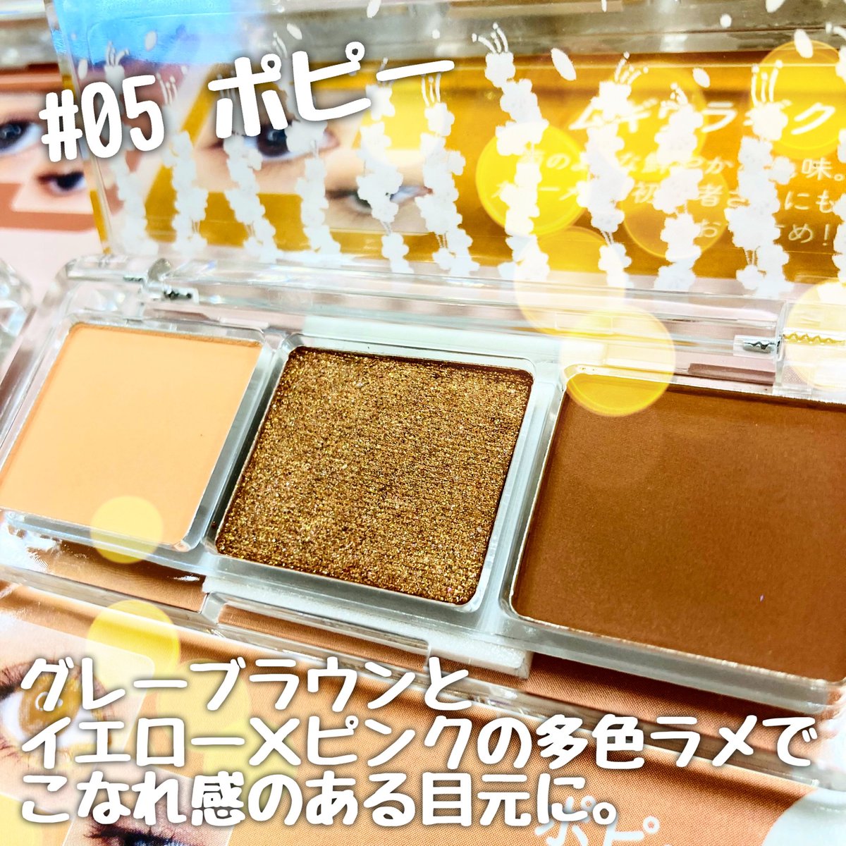 Hands_Hiroshima's tweet photo. #LEEMEMBER から3色フローラアイパレット新発売🥰お花をイメージした、コンパクトでかわいいアイパレット🌸3つの質感がひとつになって、簡単にアイメイクできちゃう🎵
おすすめは05ポピーと✨ラメラメラメ✨のJM07コットンクリスタル
#中国コスメ
#新作コスメ
#アイパレット
#ハンズ 広島店3F(aZ) https://t.co/HfusL1eDhQ