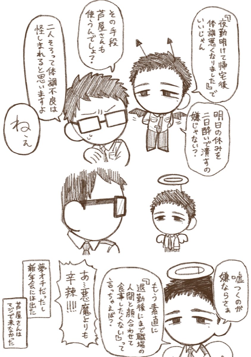「あの人マジで来なかったな……」 