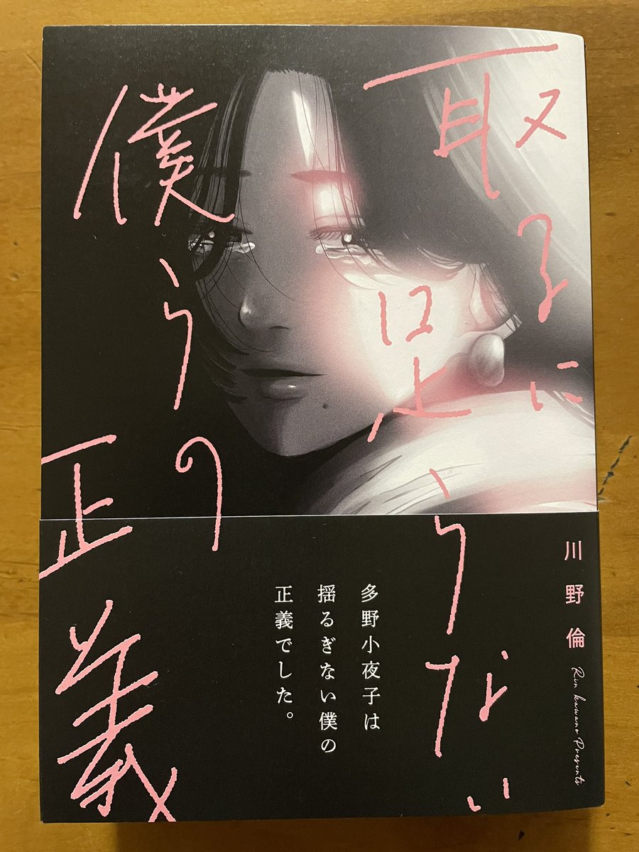 川野倫さん「取るに足らない僕らの正義」。消えたシンガーソングライターをめぐって描かれるオムニバス形式のドラマ。寂しさと孤独感が強く押し寄せる。こういう切なく寂しい物語はとても好きなのだが、本人が出てこない形のストーリー展開も見たかった。
しかし十分にドラマを堪能した。 