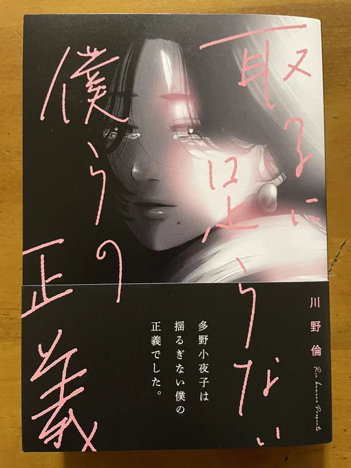 川野倫さん「取るに足らない僕らの正義」。消えたシンガーソングライターをめぐって描かれるオムニバス形式のドラマ。寂しさと孤独感が強く押し寄せる。こういう切なく寂しい物語はとても好きなのだが、本人が出てこない形のストーリー展開も見たかった。
しかし十分にドラマを堪能した。 