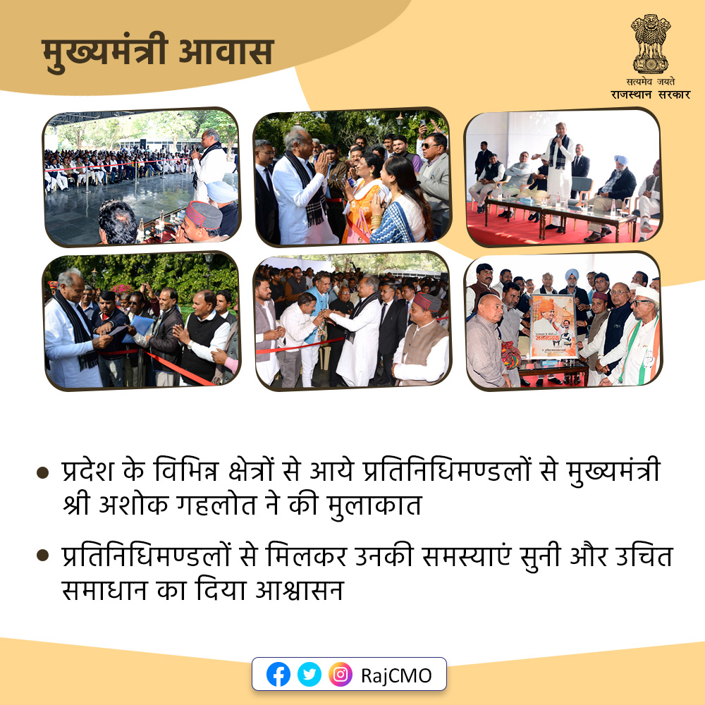 RajCMO's tweet photo. मुख्यमंत्री श्री @ashokgehlot51 ने मुख्यमंत्री आवास पर प्रदेश के विभिन्न क्षेत्रों से आए प्रतिनिधिमण्डलों से मिलकर उनकी समस्याएं सुनी और उचित समाधान का आश्वासन दिया। श्री गहलोत ने कहा कि राजस्थान में लागू जनकल्याणकारी योजनाएं आज पूरे देश में चर्चा का विषय है। https://t.co/iJ61aAPMnD