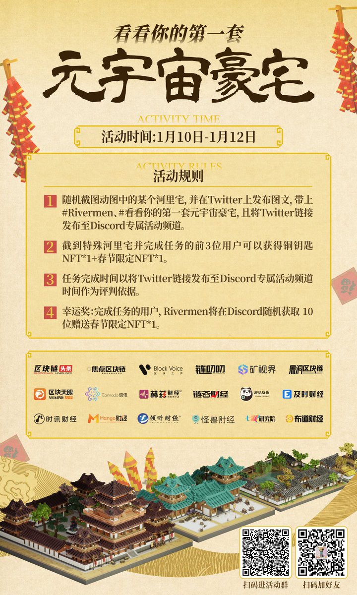 RivermenNFT's tweet photo. A：我���这是去哪？
Rivermen：我看你有房缘，今天就带你去河里江山看看你的第一套元宇宙豪宅！

秀宅得好礼🎁
活动时间：1月10日—12日18时（北京时间）
详细规则见👇

#看看你的第一套元宇宙豪宅 https://t.co/hC48LKWRSP