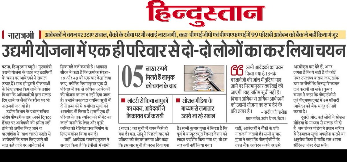 HariPas6's tweet photo. धन्यवाद आपका, हिंदुस्तान न्यूज पेपर 
@BstTips @SushilModi @ShahnawazBJP @SandeepPoundrik @samirmahaseth_ https://t.co/CBZPkNekcI