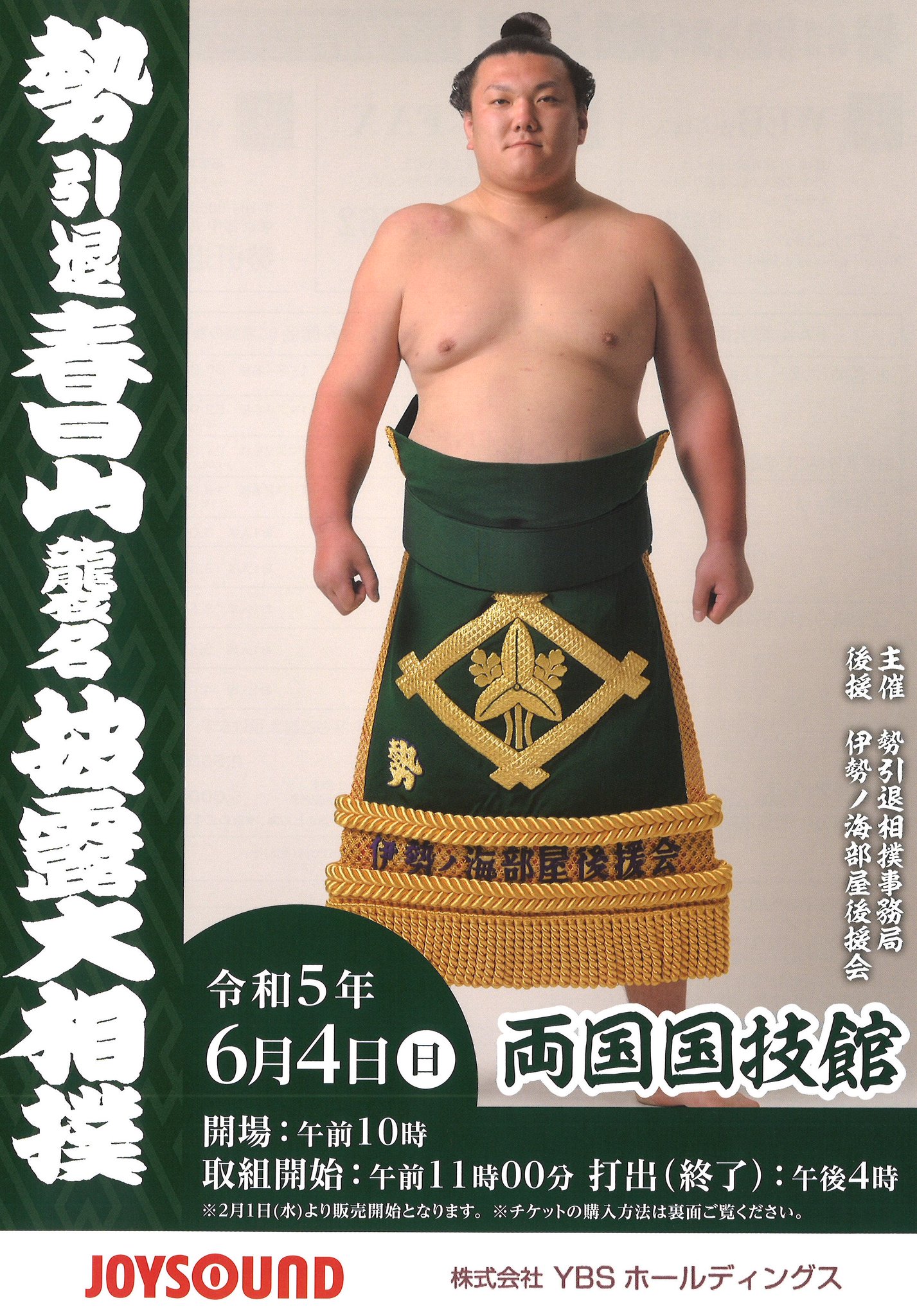 9/29 稀勢の里引退相撲 チケット 9/29 稀勢の里引退相撲 チケット