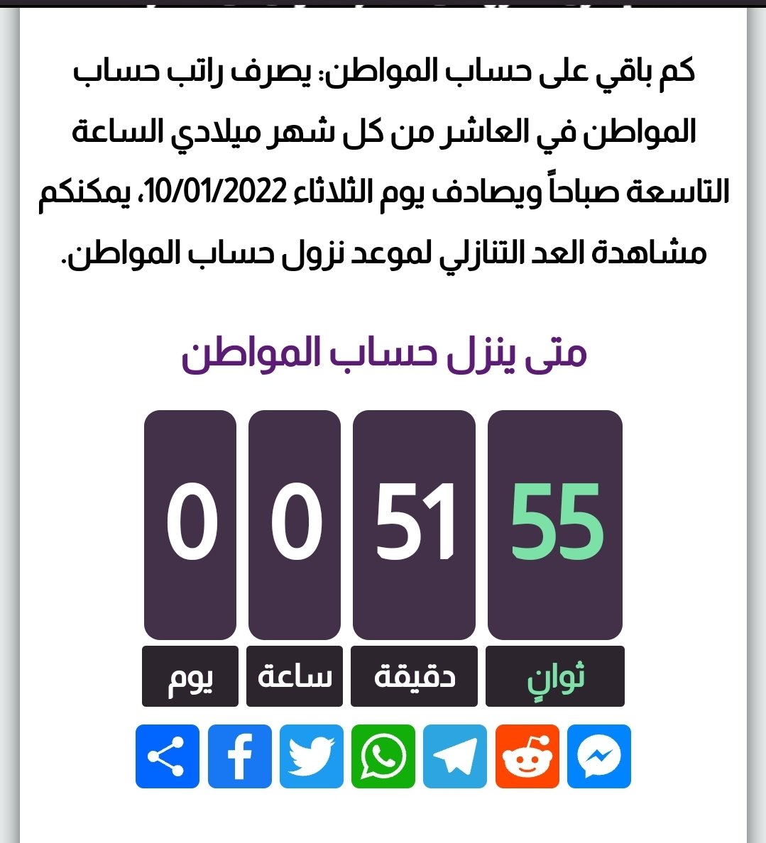 PAlqarne's tweet photo. #حساب_المواطن 
هذا العداد ان شاءالله انه صحيح https://t.co/yOz4DsAvFr