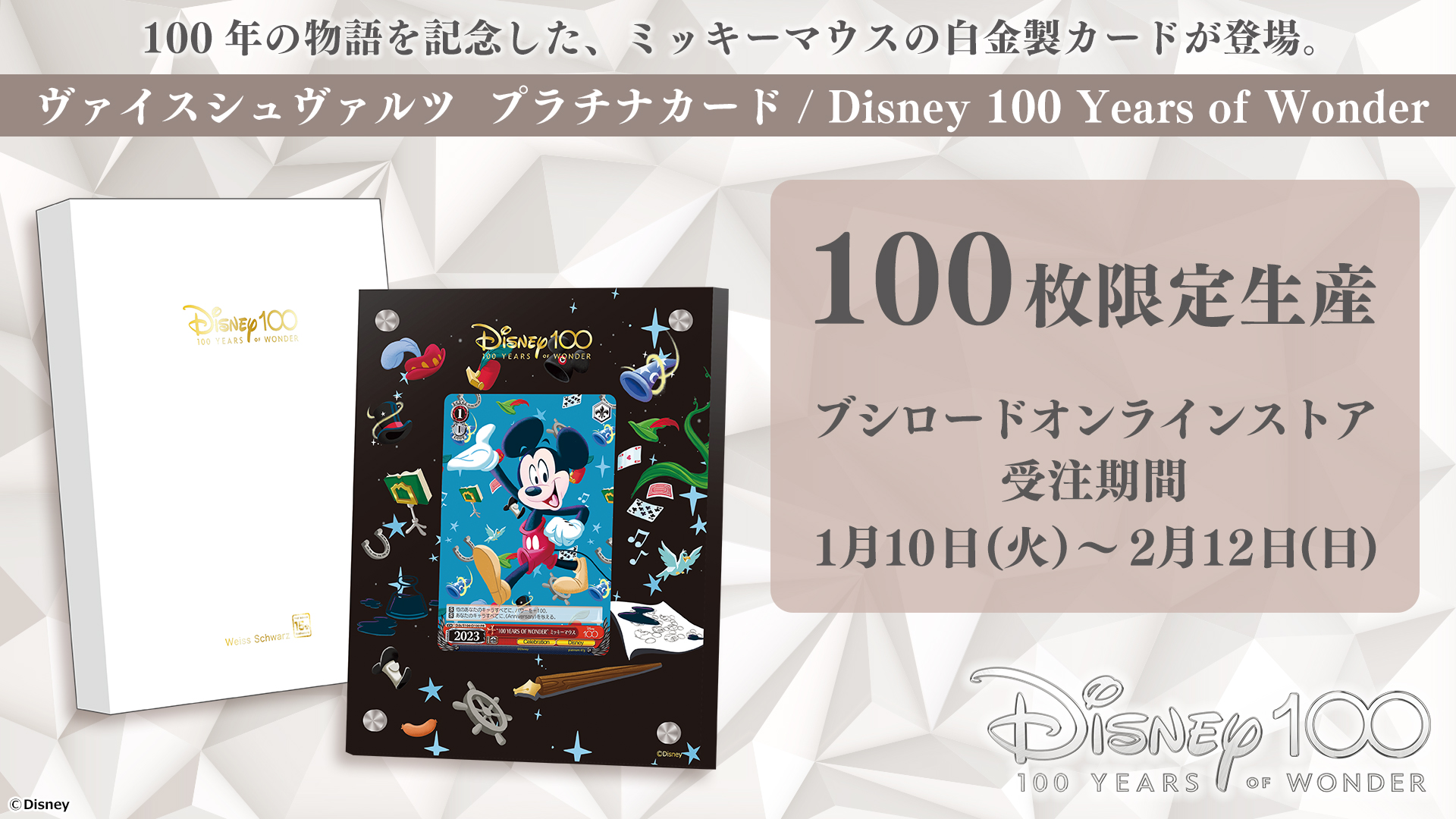 シュリンク付き】初版 Disney100 ヴァイスシュヴァルツ 3 BOX