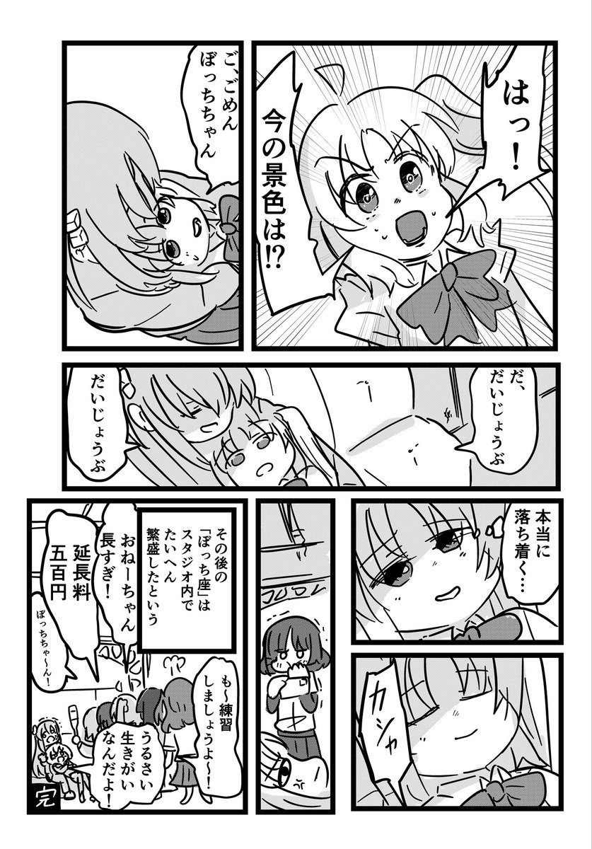 ぼっちざろっくの漫画 