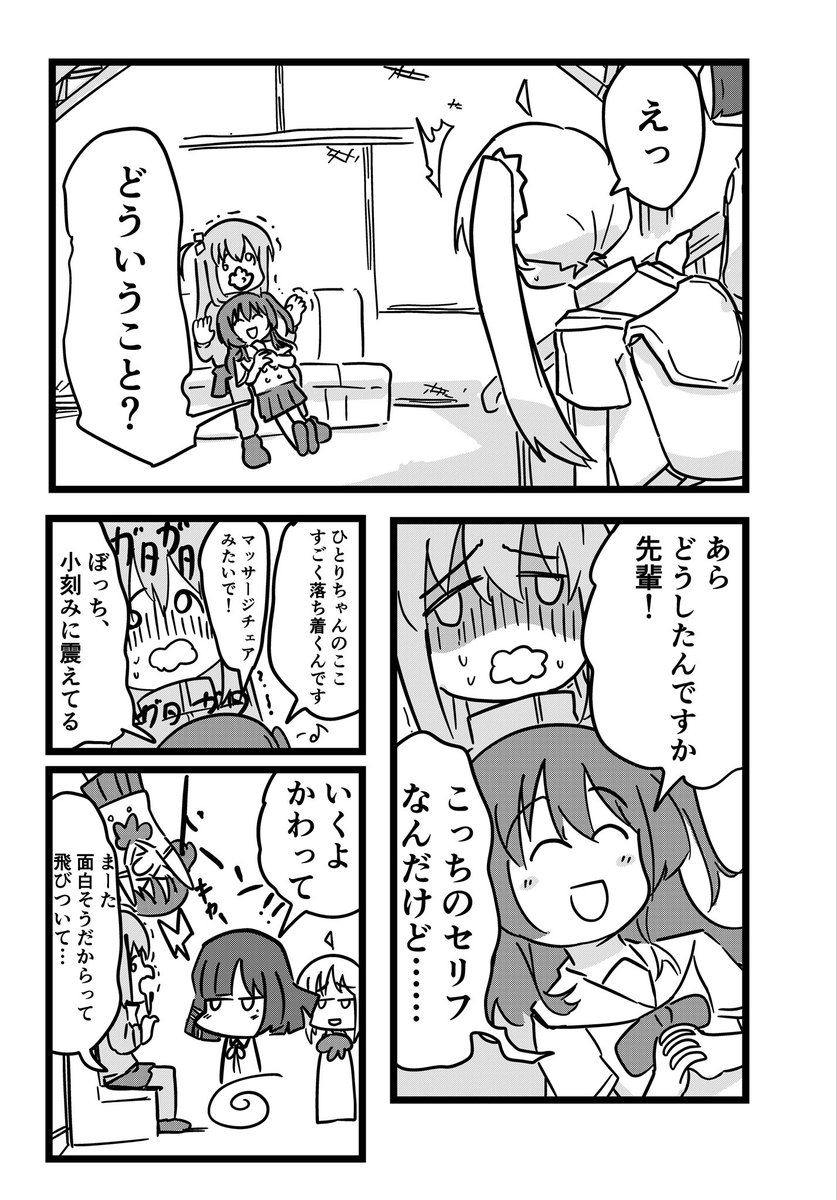 ぼっちざろっくの漫画 