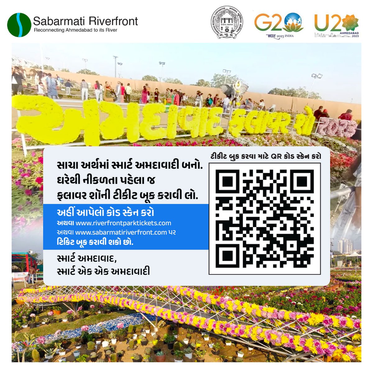 લાઈનમાં ઊભા રહેવાના બદલે સ્માર્ટ બનીએ..

ઘરેથી નિકળતા પહેલા જ સ્માર્ટ ફોનથી કોડ સ્કેન કરીને ફલાવર શૉની ટીકીટ બૂક કરીએ.

આપ આ પોર્ટલ પરથી પણ ટિકિટ બૂક કરાવી શકો છો riverfrontparktickets.com અથવા sabarmatiriverfront.com

#Flowershow #Sabarmatiriverfront