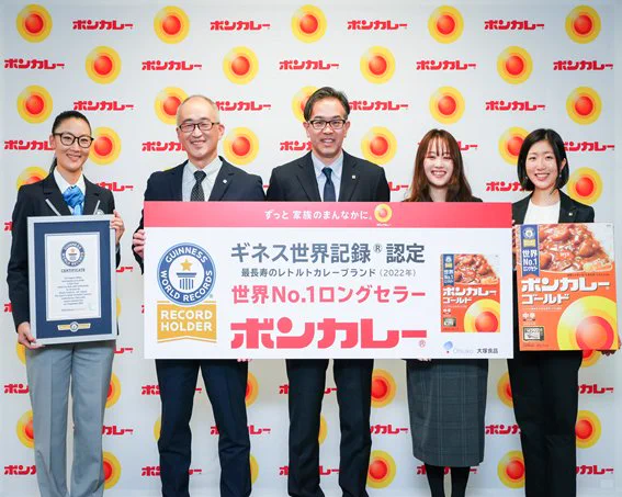 「ボンカレー」がギネス世界記録に認定！レトルトカレー最長寿‼