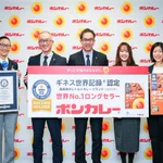 「ボンカレー」がギネス世界記録に認定!レトルトカレー最長寿‼