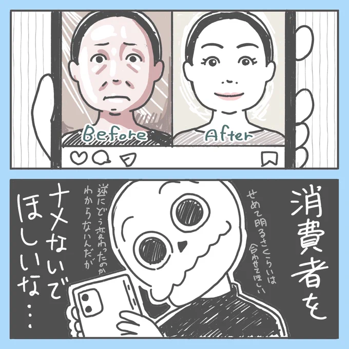 SNSで美容クリニックの施術の症例写真を見ていてたまに思うこと〜 
