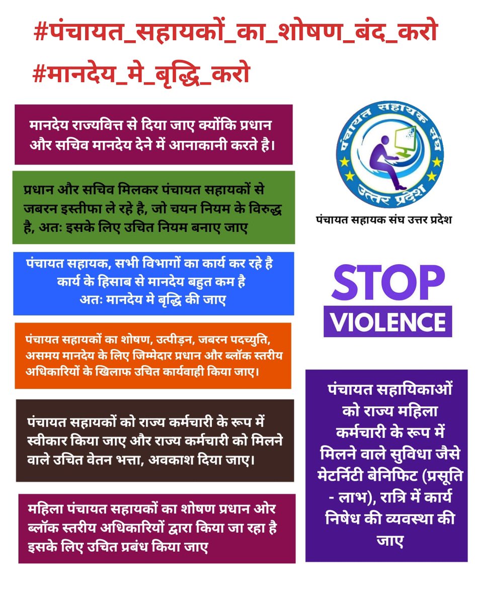 #पंचायत_सहायकों_का_शोषण_बंद_करो 
<a href="/uppanchayatiraj/">Panchayati Raj Department, GoUP</a> 
<a href="/kpmaurya1/">Keshav Prasad Maurya</a> 
<a href="/bstvlive/">भारत समाचार | Bharat Samachar</a> 
<a href="/KumaarSaagar/">Sagar Kumar “Sudarshan News”</a>
@apcuttarpradesh 
<a href="/myogiadityanath/">Yogi Adityanath</a> 
<a href="/ajitanjum/">Ajit Anjum</a> 
<a href="/chitraaum/">Chitra Tripathi</a> 
<a href="/aajtak/">AajTak</a> 
<a href="/News18UP/">News18 Uttar Pradesh</a> 
<a href="/BJP4India/">BJP</a>
