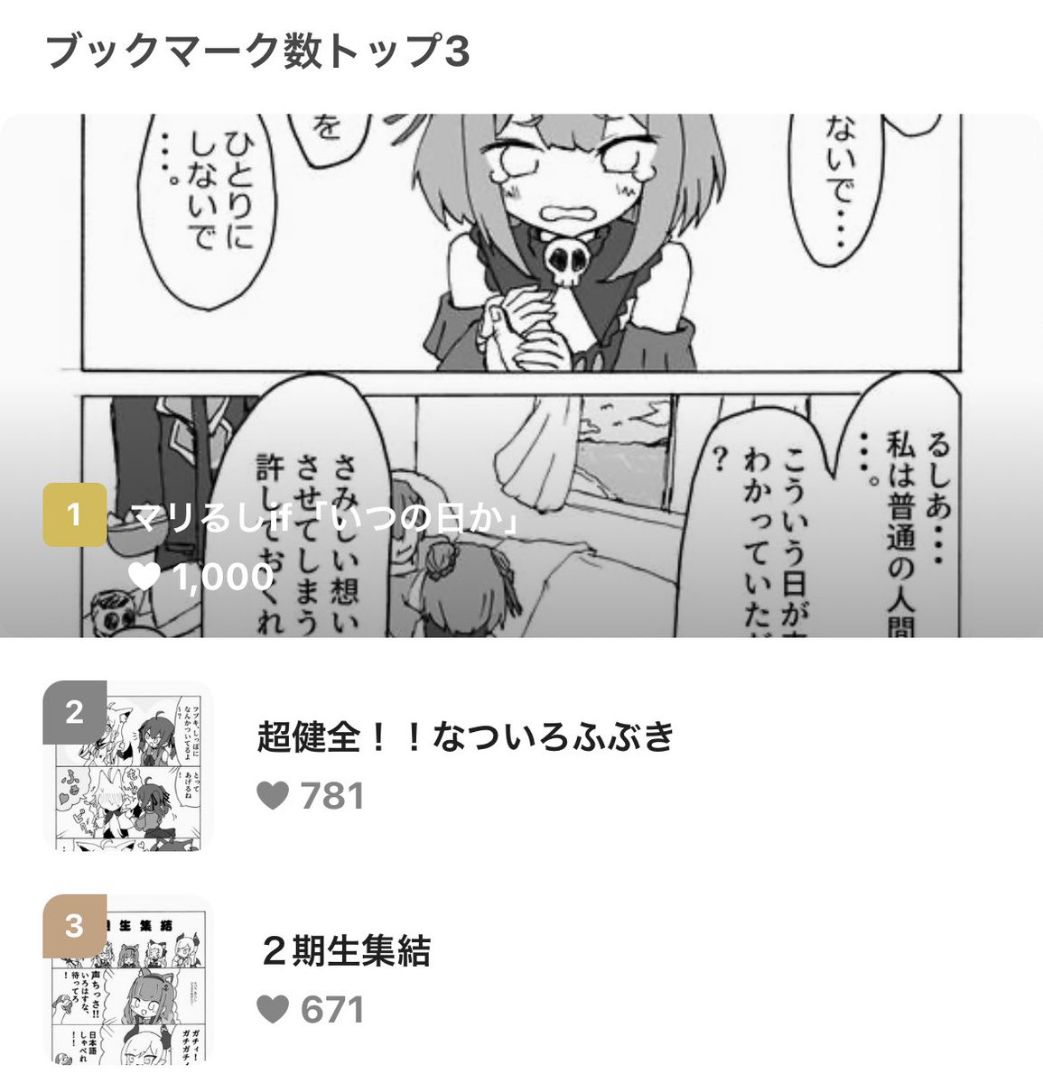 pixivでマリるしマンガが初の1000ブクマ到達しました〜!🙏✨✨
ありがとうございます!☺️✨ 