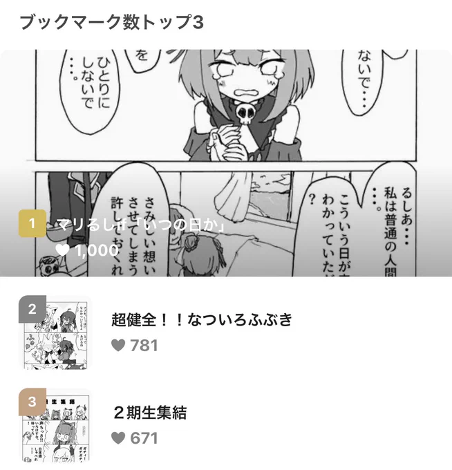 pixivでマリるしマンガが初の1000ブクマ到達しました〜!ありがとうございます! 