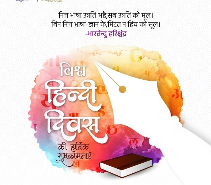 nakultyagi7's tweet photo. हमारी अनेकता को एकता के सूत्र में पिरोने वाली हिंदी भाषा भारतीय मूल्यों व संस्कृति की संवाहक है।

#विश्व_हिन्दी_दिवस पर सभी को हार्दिक शुभकामनाएं।आइए हम सब अपनी भाषाओं पर गर्व करें। हिंदी के साथ अपनी मातृभाषा के परस्पर उपयोग, प्रचार और प्रसार का संकल्प लें। https://t.co/ZcwvRy8CV2