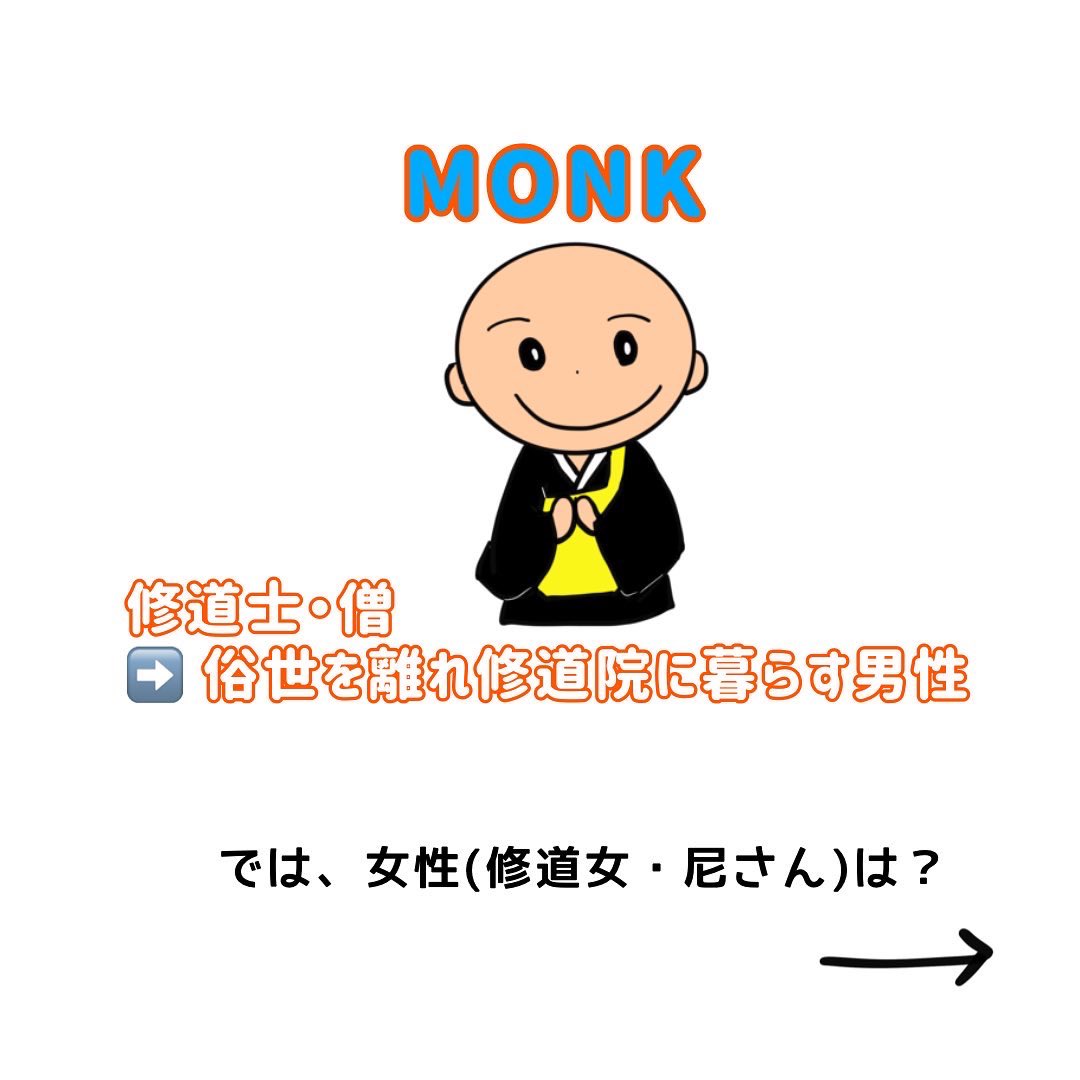 MichiroEnglish's tweet photo. #ダジャレで英単語
#親子で英語
#楽しく英語
#僧侶英語で
#修道女英語で
#尼英語で https://t.co/yX66LpvRLq
