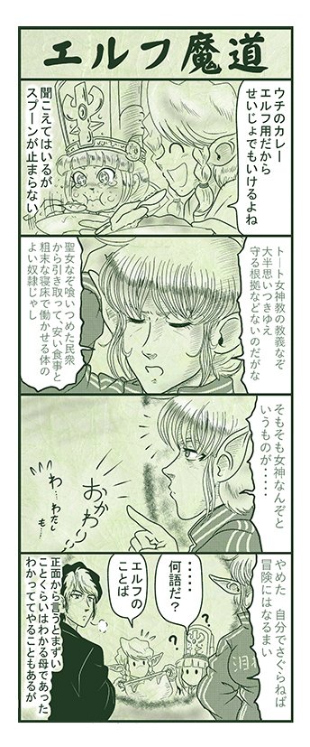 エルフ魔道1325 ぼく、おばけだよ!253 #エルフ魔道 