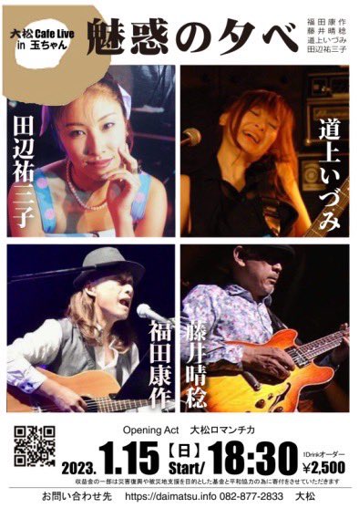 daimatsu_1214's tweet photo. こんにちは♪。
コロナは毎日悩ましい数字を出しますね。
元気に過ごされてますか？

今年一番の大松LIVEのお知らせです。
大松50周年の時も配信等で盛り上げてくれちゃった「魅惑の夕べ」です🎶
年初め一発、カッコいい音と笑いで決めてみませんか？
来れる方、連絡くださいっ。
 #魅惑の夕べ
 #大松 https://t.co/bhJcj1roBp
