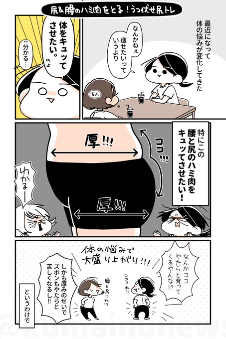 【尻&amp;腰のハミ肉をとる✊うつ伏せ尻トレ】
年々気になってくる下半身のたるみ…🌀とにかくお尻と腰のハミ肉をキュッとさせたーい😭!
そんなゆるんだ部分をピンポイントで締めるうつ伏せトレ🔥少ない回数でもお尻や腰まわりをキュッと引き上げるよ!お正月でゆるんだ下半身をガンガン燃やそ～✊ 