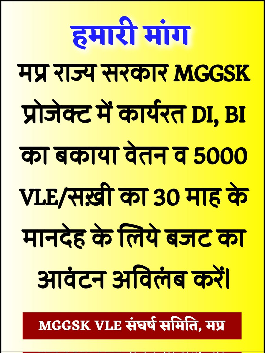 जब कोरोना काल मे सब घरों में थे। तब हम सरकार की सारी डिजिटल ग्रामीण सेवाएं जमीनी स्तर जान पर खेल कर पंहुचा रहे थे। 
#MGGSK_30माह_का_मानदेय_देना_होगा
#MGGSK_को_क्या_भूल_गई_सरकार
<a href="/Anurag_Dwary/">Anurag Dwary</a>
<a href="/shubhjournalist/">Shubham Gupta</a> <a href="/ManojSharmaBpl/">Manoj Sharma</a>
<a href="/AntrikshKS/">Antriksh Kar Singh</a> <a href="/ReporterRavish/">Ravish Pal Singh</a> <a href="/JournalistVipin/">Vipin Shrivastava</a>