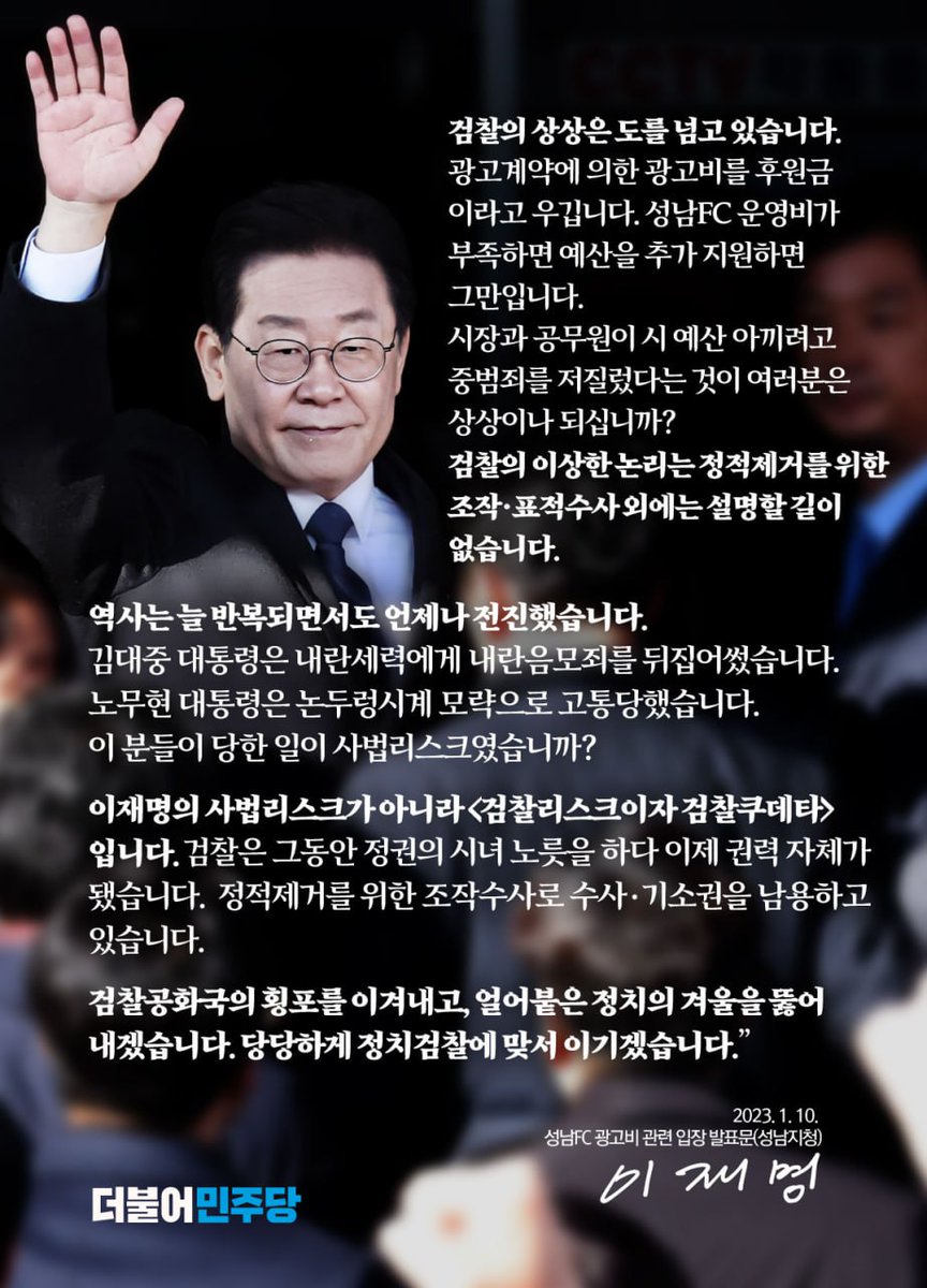 📌 정치검찰에 당당하게 맞서 이기겠습니다!

✅ 정적제거를 위한 검찰의 조작-표적수사
✅ <검찰리스크>, <검찰쿠데타>
✅ 당당하게 정치검찰에 맞서 이기겠습니다

#더불어민주당 #이재명 #당대표