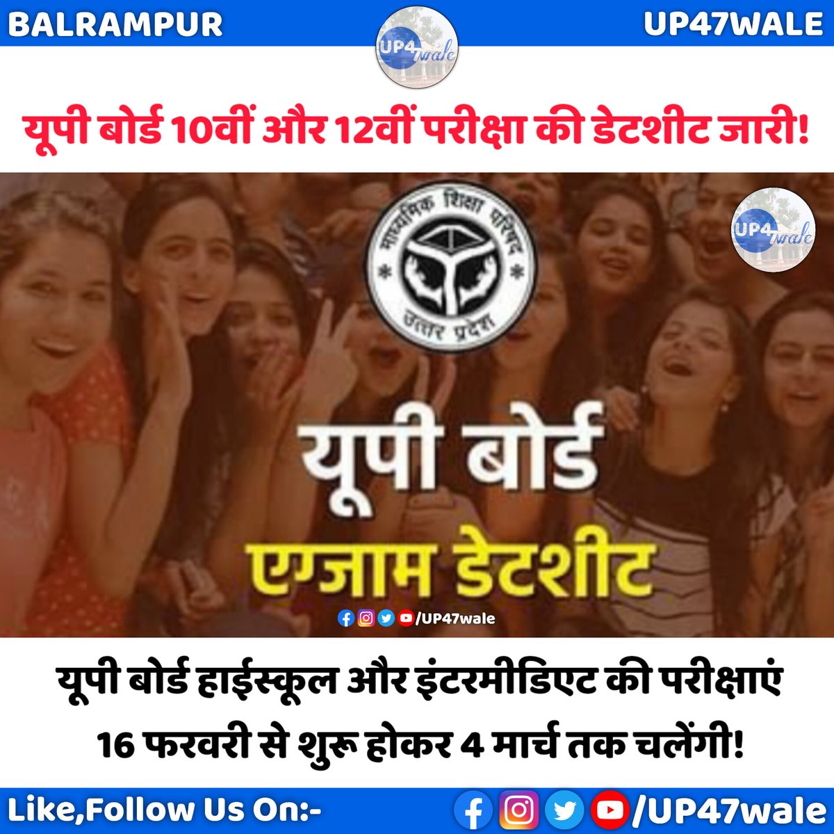UP47wale's tweet photo. यूपी बोर्ड एग्जाम डेटशीट!
.
#UP47wale #UPboard #Balrampur
#ExamScheme https://t.co/cDN1ZekZZx