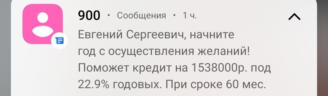 Уважаемый Сбербанк! Давайте будем честны, если я возьму полтора ляма под 23% - это будет осуществление ВАШИХ желаний