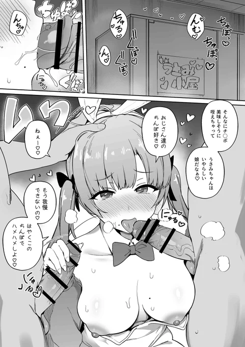 発情うさぎ 
