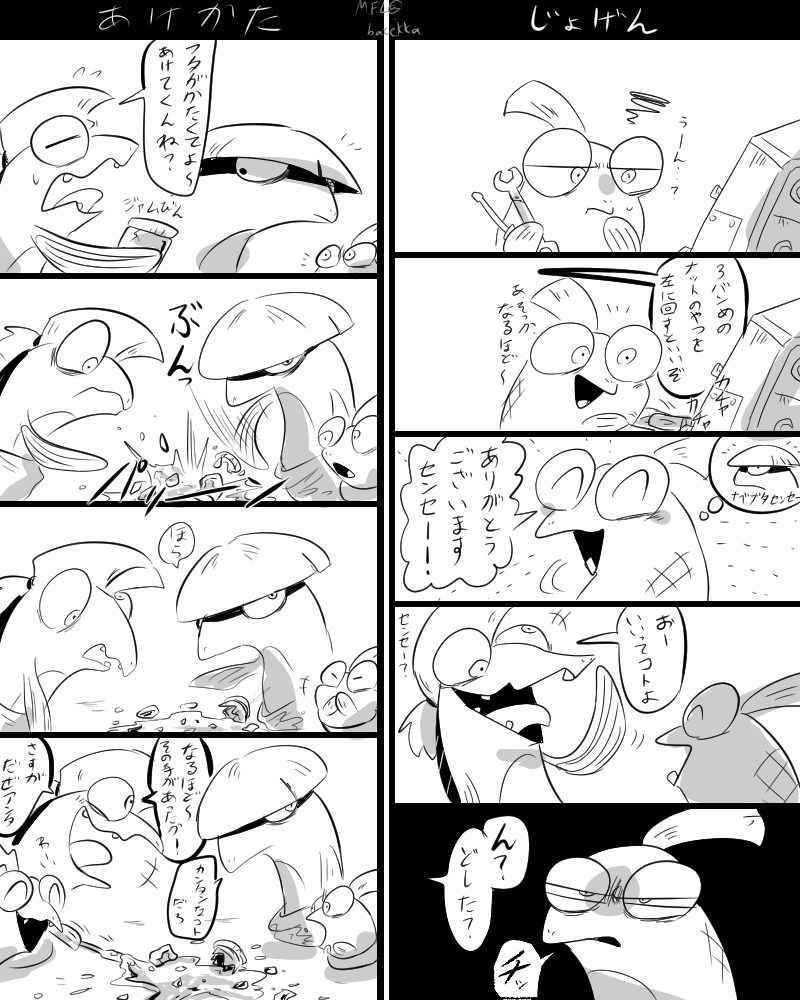 シャケ #我イカ 
カタパットとナベブタ。 