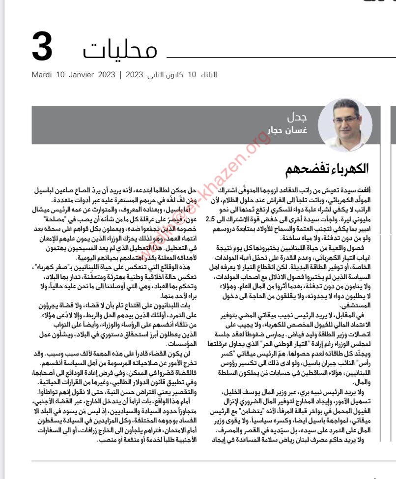 مقال مدير التحرير في جريدة النهار اليوم الأستاذ غسان حجار ...