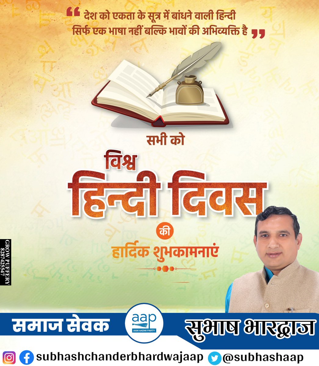 aap_subhash's tweet photo. विश्व हिंदी दिवस पर आप सबको  बहुत बहुत बधाई एवं हार्दिक शुभकामनाएं।
#VishwaHindiDiwas
#विश्व_हिंदी_दिवस 
#vishwhindidiwas https://t.co/BkhAqq8xfy