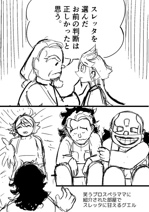 水星の魔女シーズン2
救われてほしいと妄想した結果。 