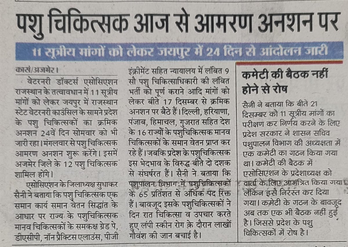 #पशुचिकित्सक_आमरण_अनशन_पर
<a href="/ashokgehlot51/">Ashok Gehlot</a>
<a href="/KatariaLalchand/">Lalchand Kataria</a> <a href="/_lokeshsharma/">Lokesh Sharma</a> <a href="/IndrajitSinghC4/">Indrajit Singh Chaudhary</a> <a href="/1stIndiaNews/">First India News</a> <a href="/Editor_Umang/">Umang Mathur🇮🇳</a> <a href="/ABPNews/">ABP News</a> <a href="/DainikBhaskar/">Dainik Bhaskar</a> <a href="/zeerajasthan_/">ZEE Rajasthan</a> <a href="/RahulGandhi/">Rahul Gandhi</a> <a href="/rakhee_h/">Rakhi Hajela</a> <a href="/kashiram_journo/">Kashiram Choudhary</a> <a href="/RajGovOfficial/">Government of Rajasthan</a> <a href="/RahulGandhi/">Rahul Gandhi</a> <a href="/bharatjodo/">Bharat Jodo</a> @narender7174 <a href="/INCRajasthan/">Rajasthan PCC</a> <a href="/INCIndia/">Congress</a>