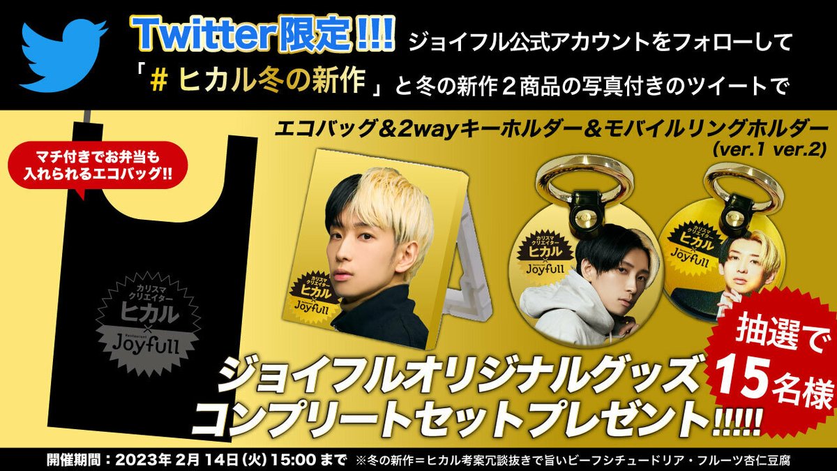 ヒカル オリジナルグッズを抽選で15名様にプレゼント🎁💐 ＼ 1️⃣