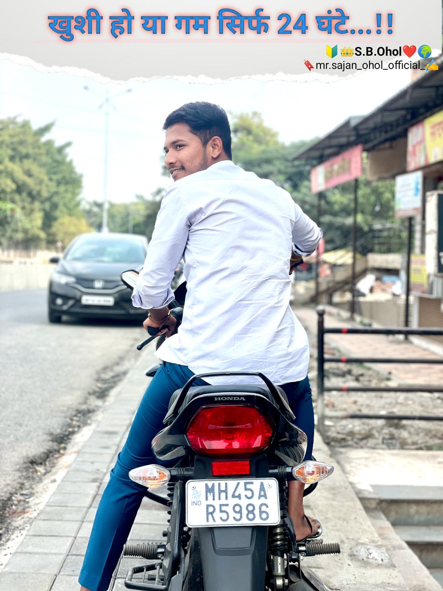 SajanOhol's tweet photo. खुशी हो या गम सिर्फ 24 घंटे...!!

🔰👑S.B.Ohol❤️🌍mr.sajan_ohol_official_✍️✍️
#sajanohol #personalquotes #motivation  #Entrepreneurs #Business #Struggle #Life https://t.co/VgcddHPbdd