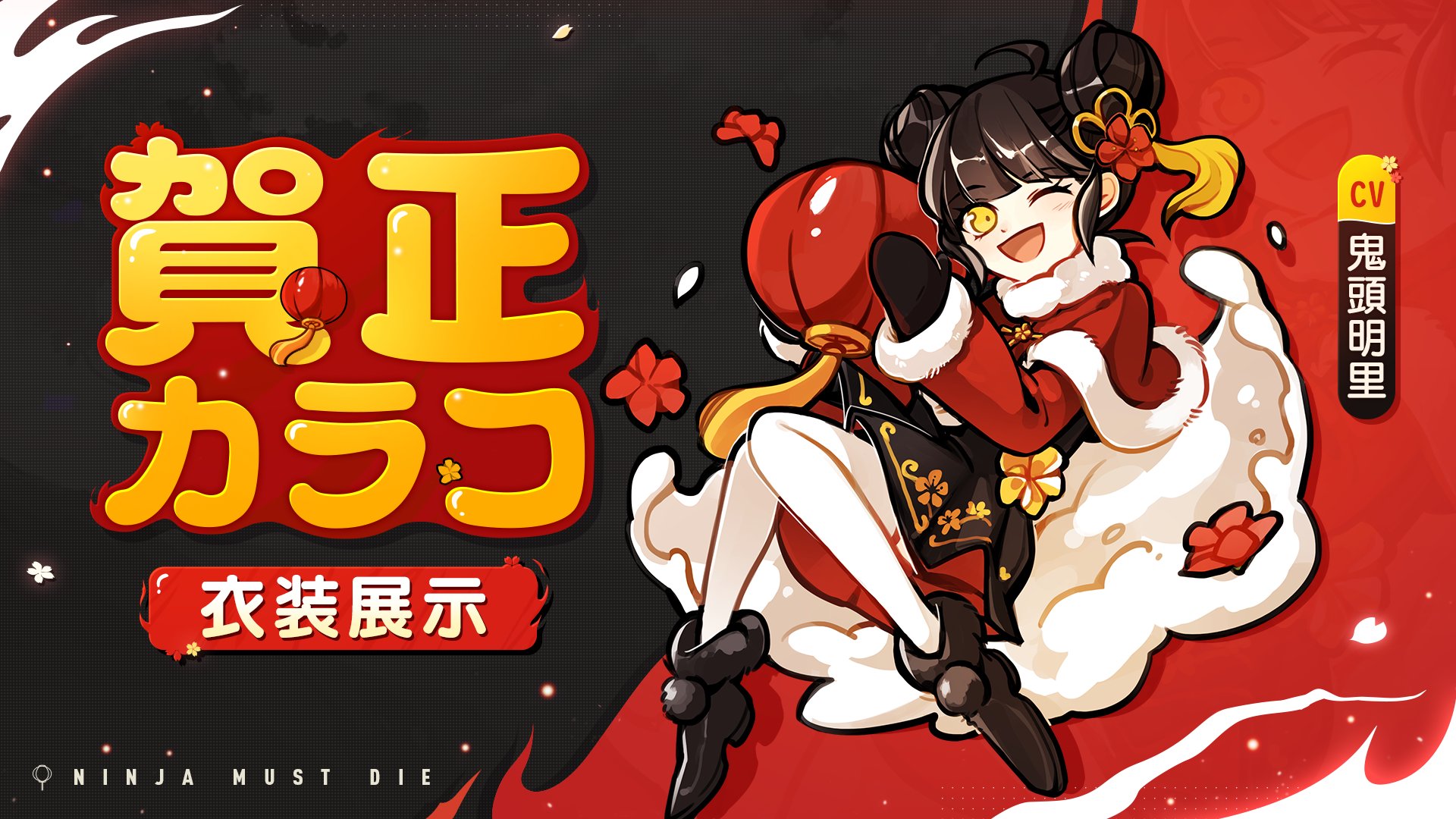 忍者マストダイ【公式】 on X: 